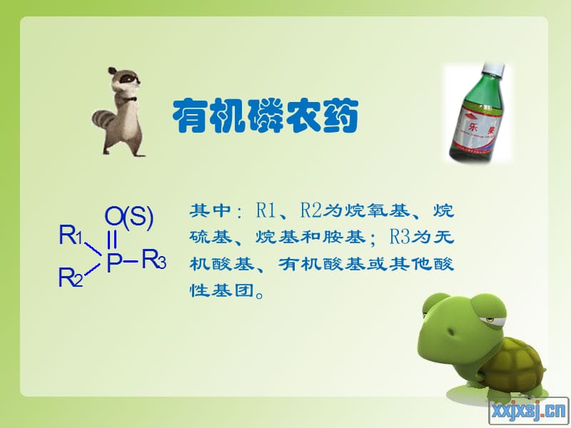 有机磷-环境毒理学名师编辑PPT课件.ppt_第1页