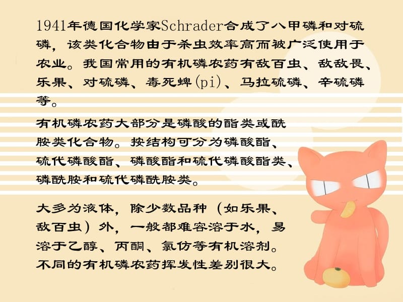 有机磷-环境毒理学名师编辑PPT课件.ppt_第2页