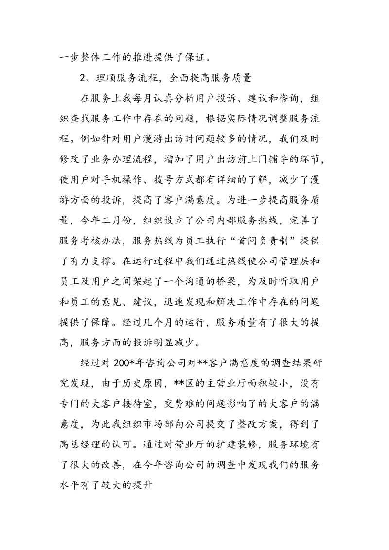 移动员工述职报告.doc_第2页