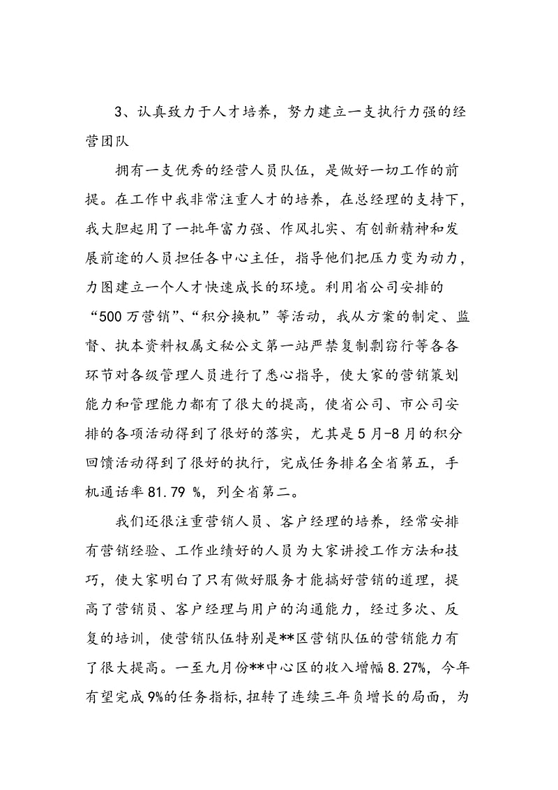 移动员工述职报告.doc_第3页