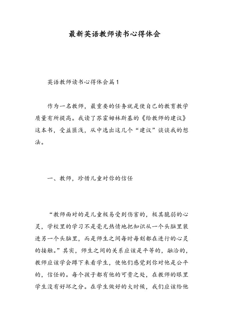 最新英语教师读书心得体会.doc_第1页