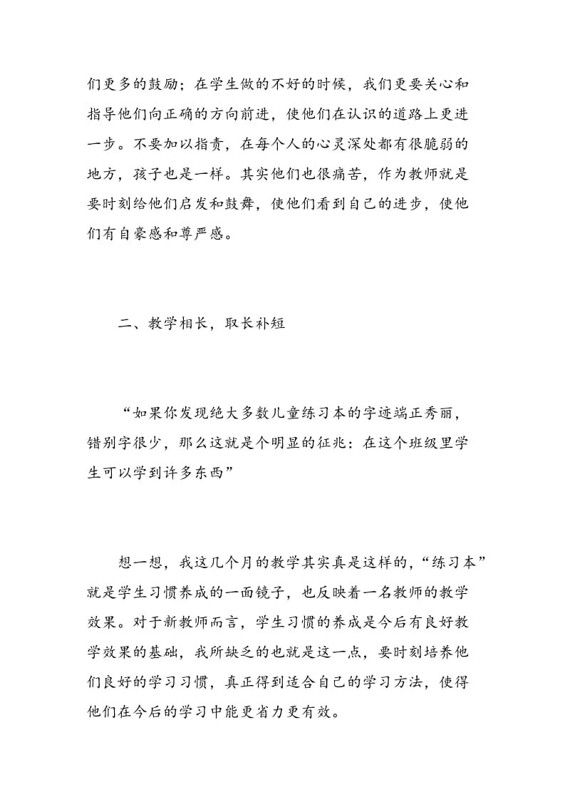 最新英语教师读书心得体会.doc_第2页