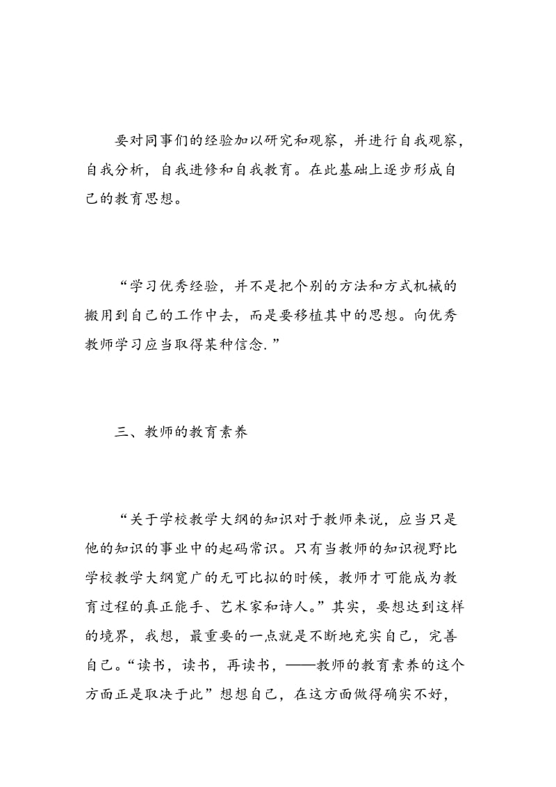 最新英语教师读书心得体会.doc_第3页