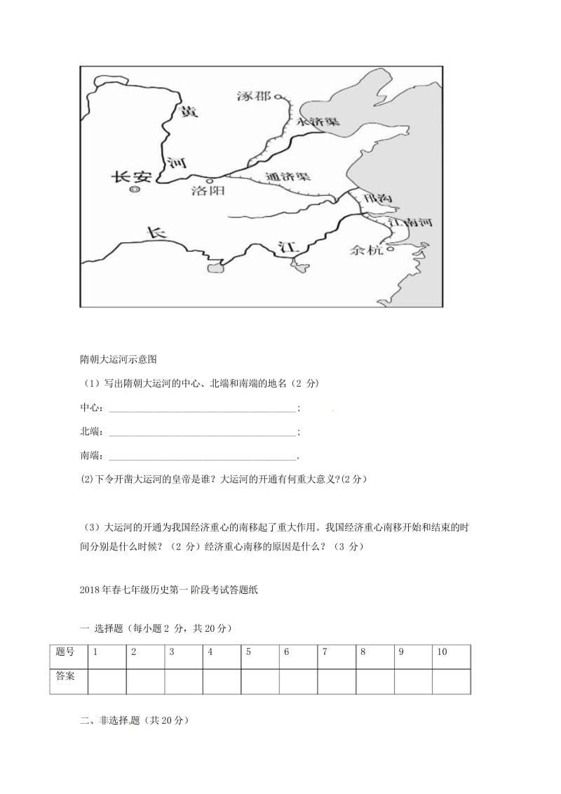 湖北省随州市2017_2018学年七年级历史下学期第一阶段试题新人教版20180526452.wps_第3页