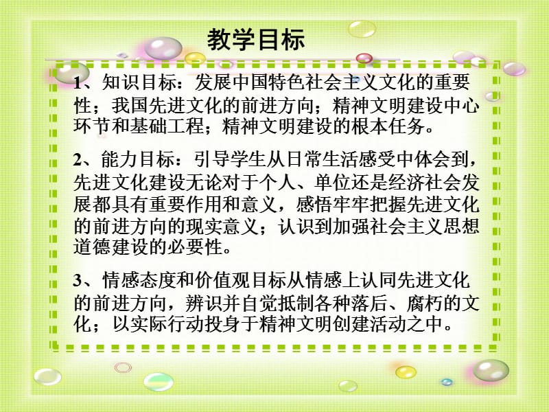 第八课投身于精神文明建设名师编辑PPT课件.ppt_第3页