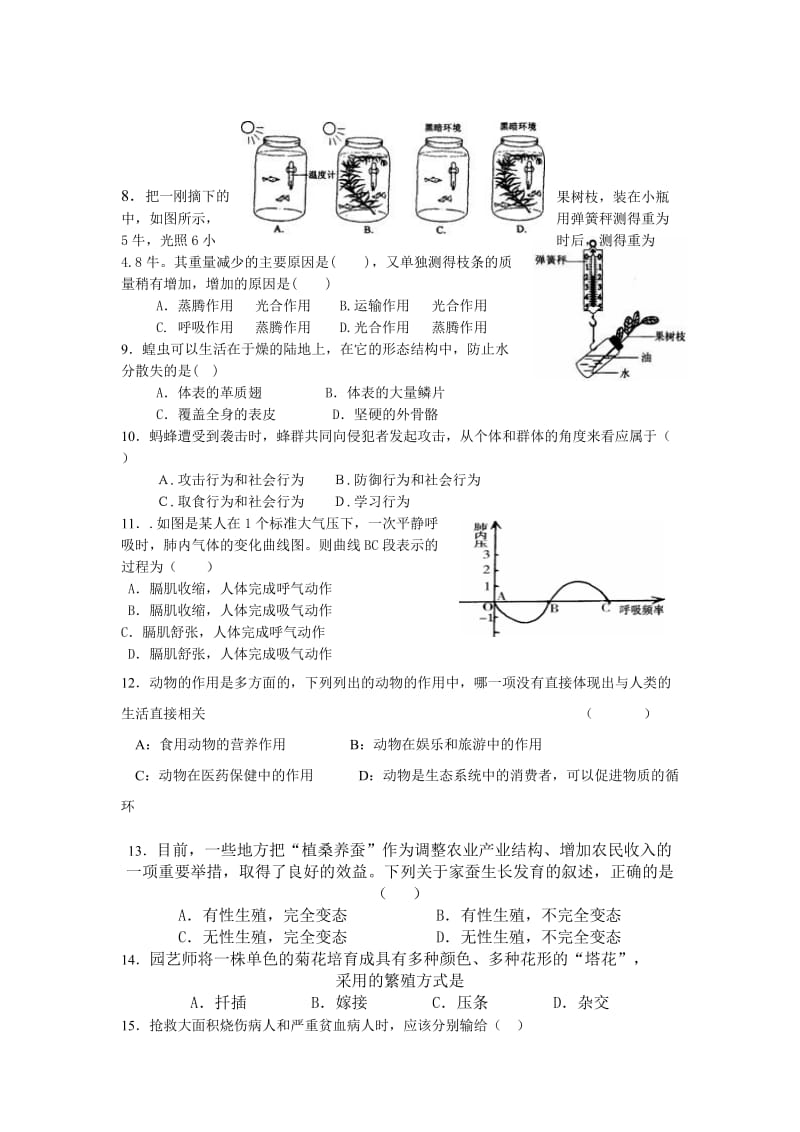 最新09生物模拟试卷四名师精心制作资料.doc_第3页