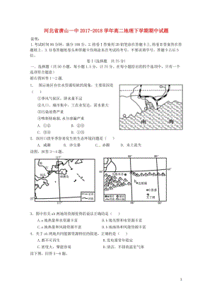 河北省唐山一中2017_2018学年高二地理下学期期中试题201805261227.doc