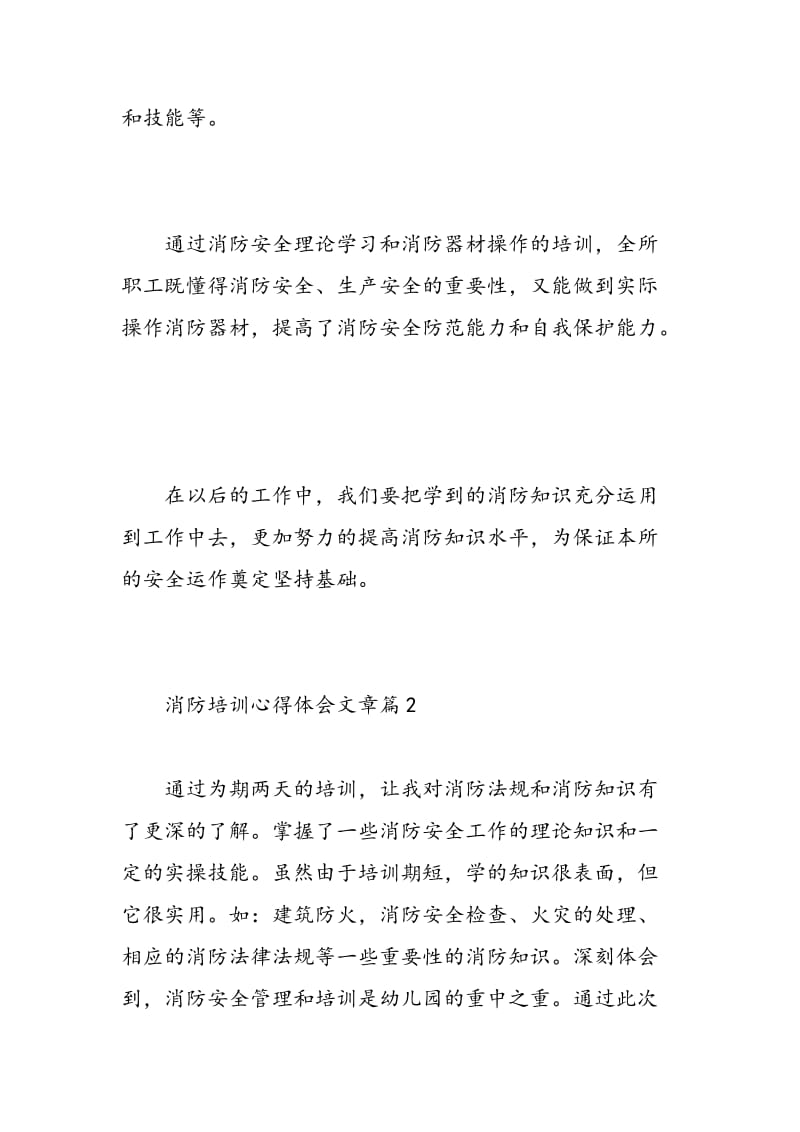 消防培训心得体会文章.doc_第3页