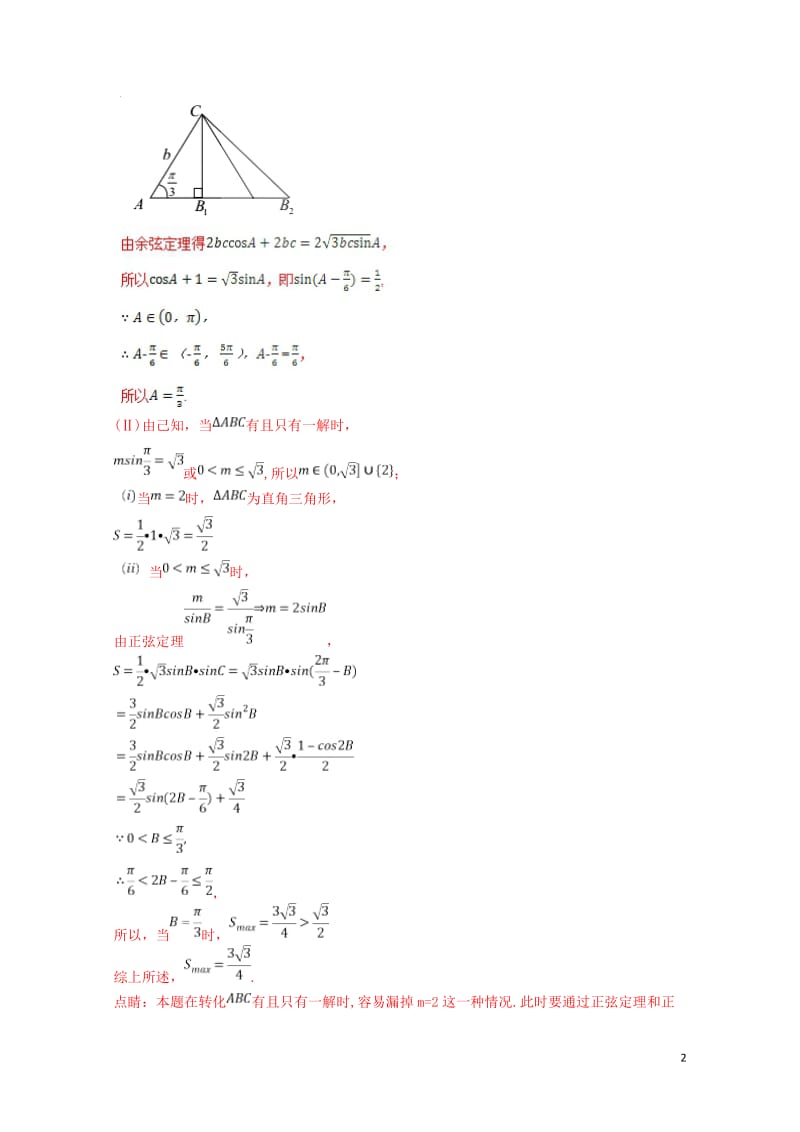 2018届高考数学专题2.2中档大题规范练02三角概率立体几何选讲第02期理20180518394.doc_第2页