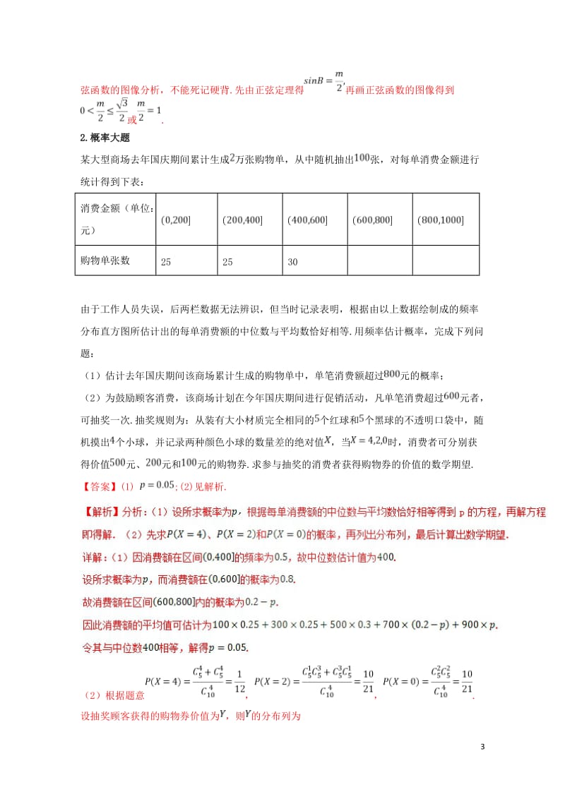 2018届高考数学专题2.2中档大题规范练02三角概率立体几何选讲第02期理20180518394.doc_第3页