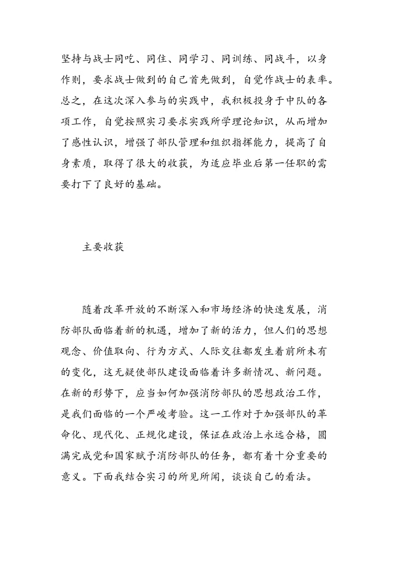 消防学员实习心得体会.doc_第2页