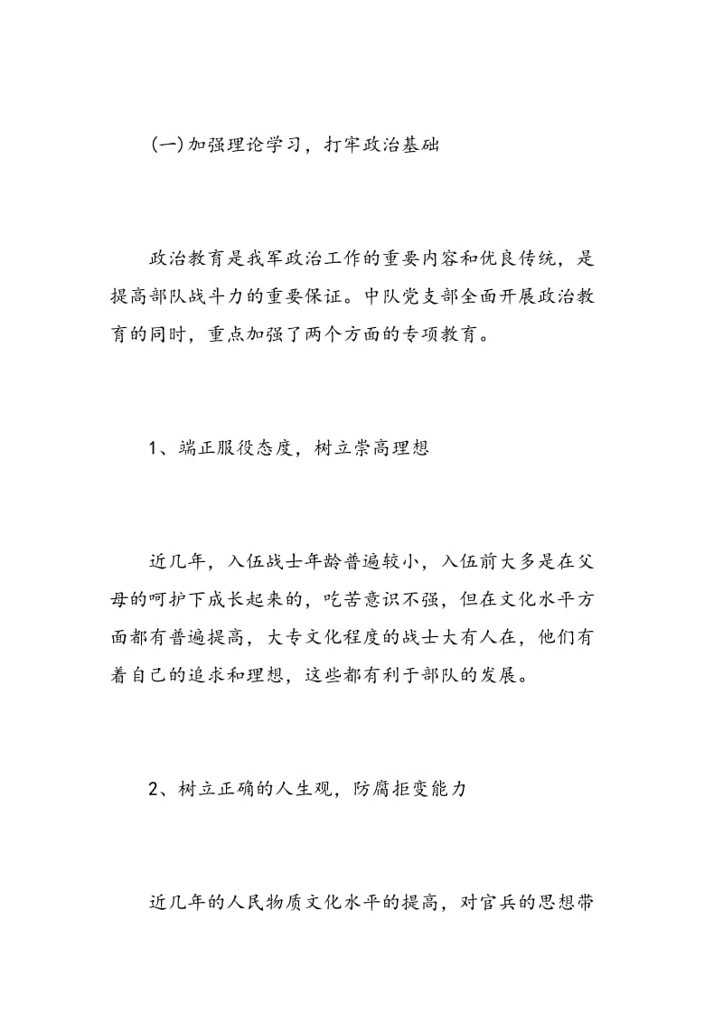 消防学员实习心得体会.doc_第3页