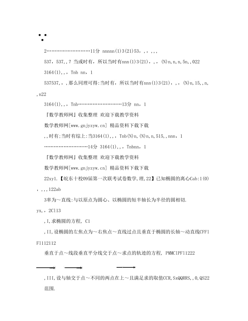 最新高考数学压轴试题精选(已整理)优秀名师资料.doc_第2页