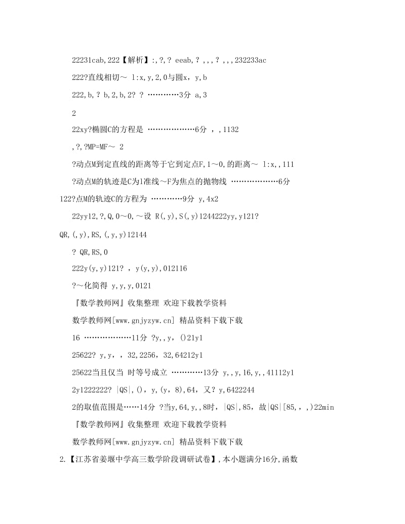 最新高考数学压轴试题精选(已整理)优秀名师资料.doc_第3页