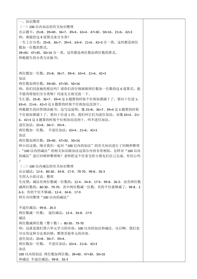 最新19.100以内的加法和减法名师精心制作资料.doc_第2页