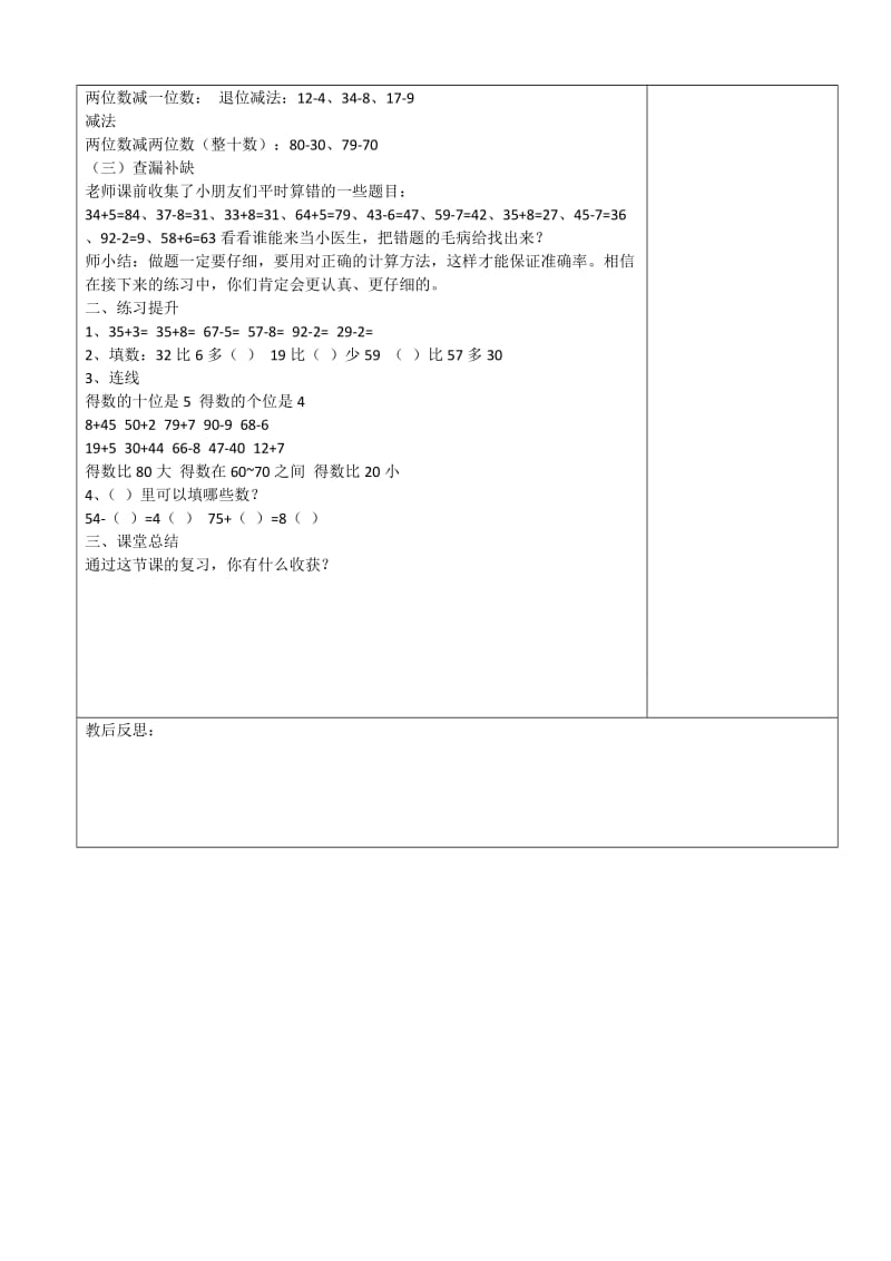 最新19.100以内的加法和减法名师精心制作资料.doc_第3页