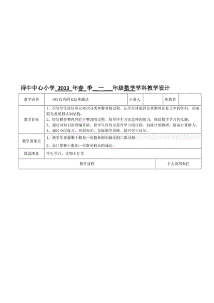 最新19.100以内的加法和减法名师精心制作资料.doc