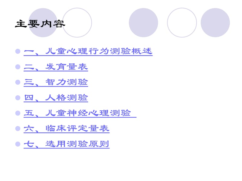 第二节儿童心理行为测验名师编辑PPT课件.ppt_第2页