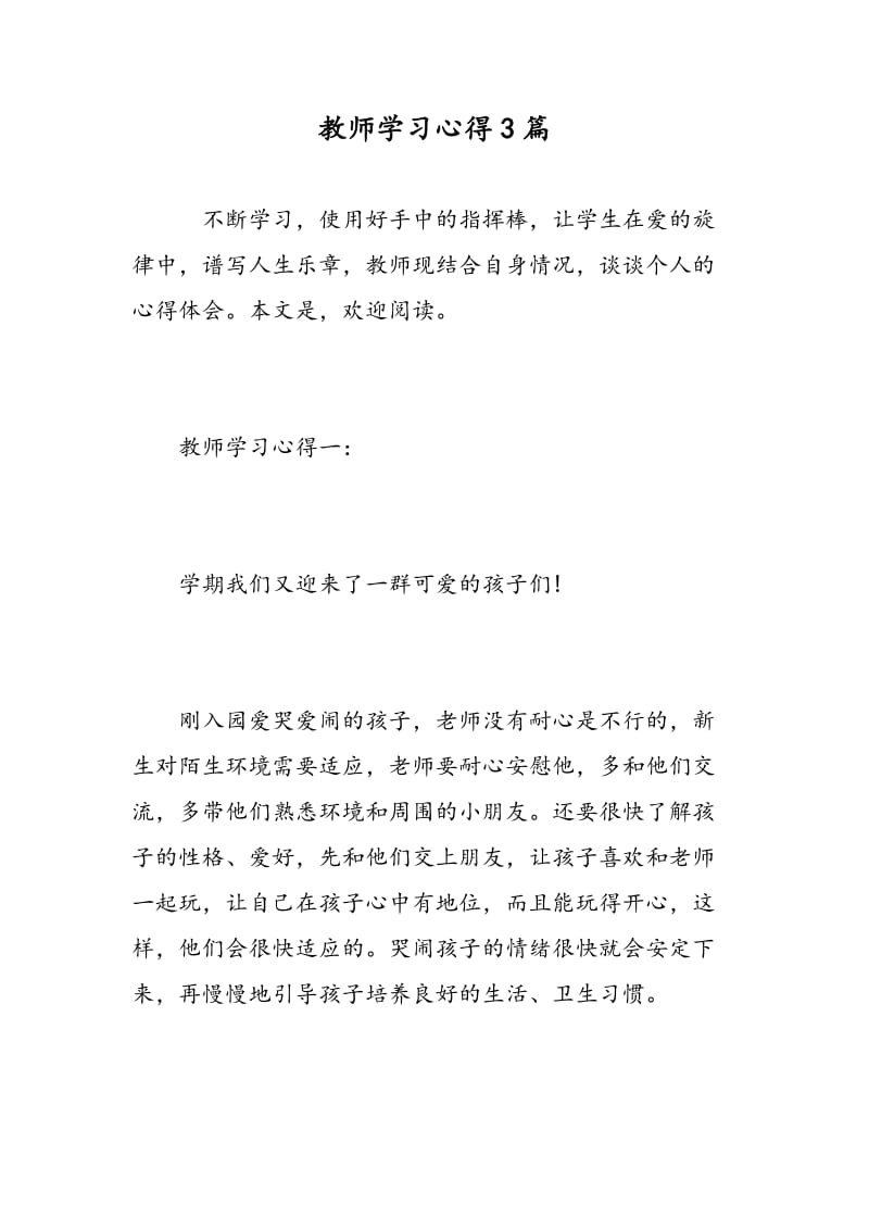 教师学习心得3篇.doc_第1页