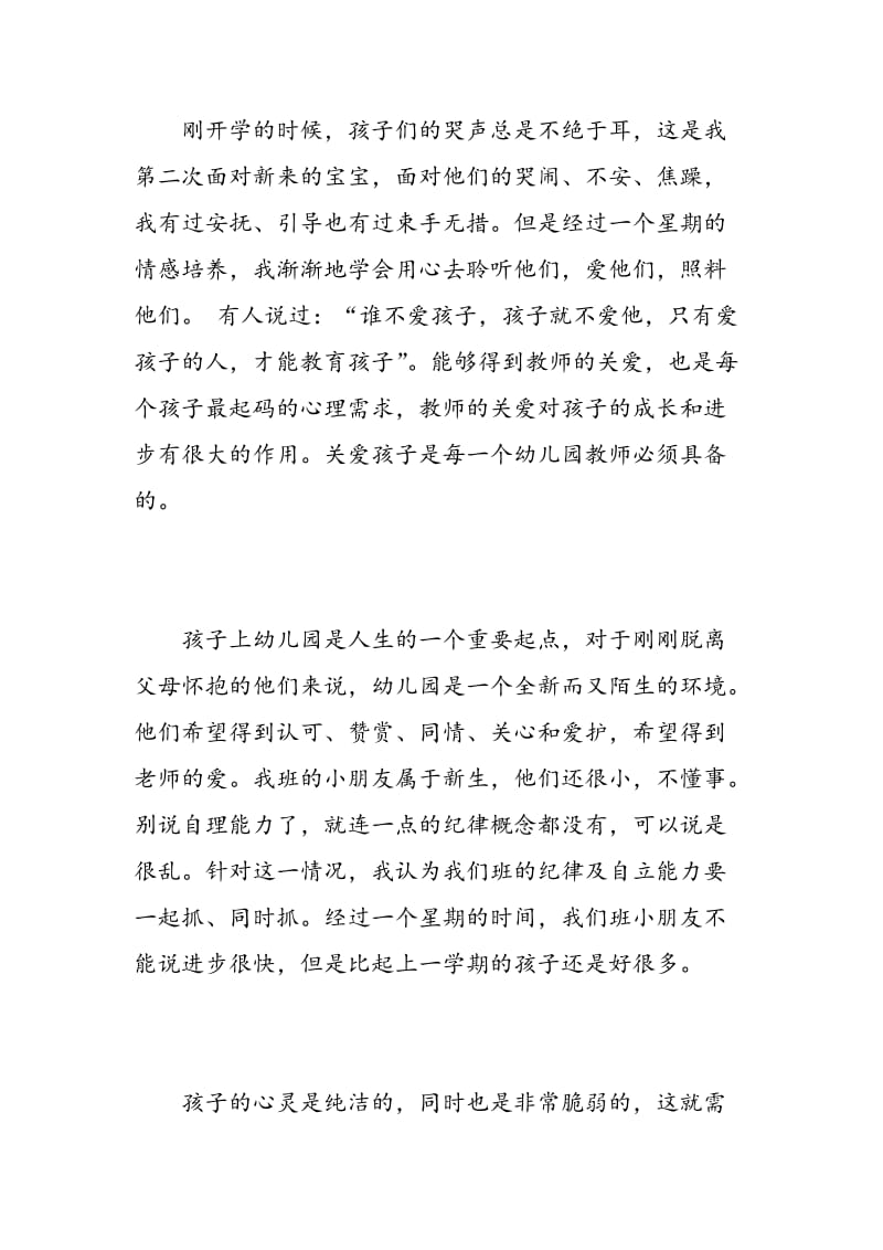 教师学习心得3篇.doc_第2页