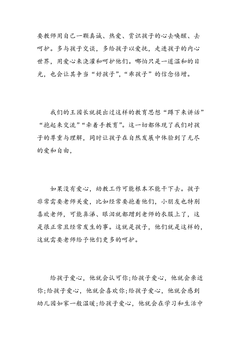 教师学习心得3篇.doc_第3页