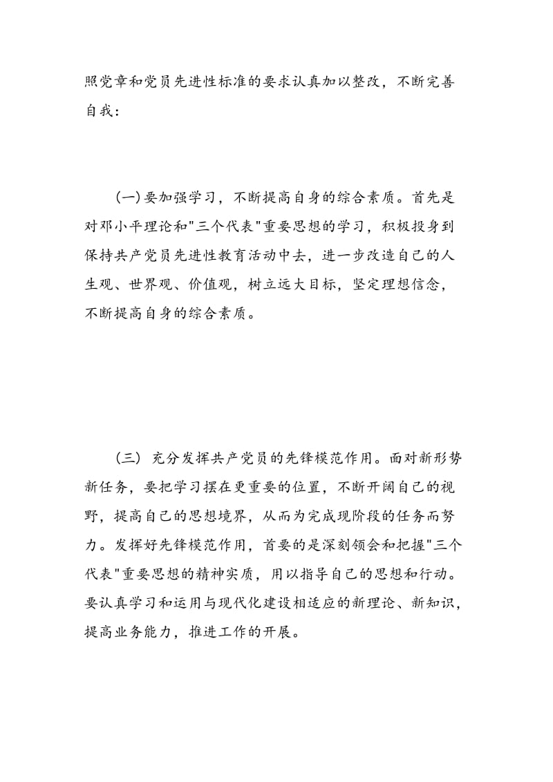 新教师党员自我鉴定.doc_第3页