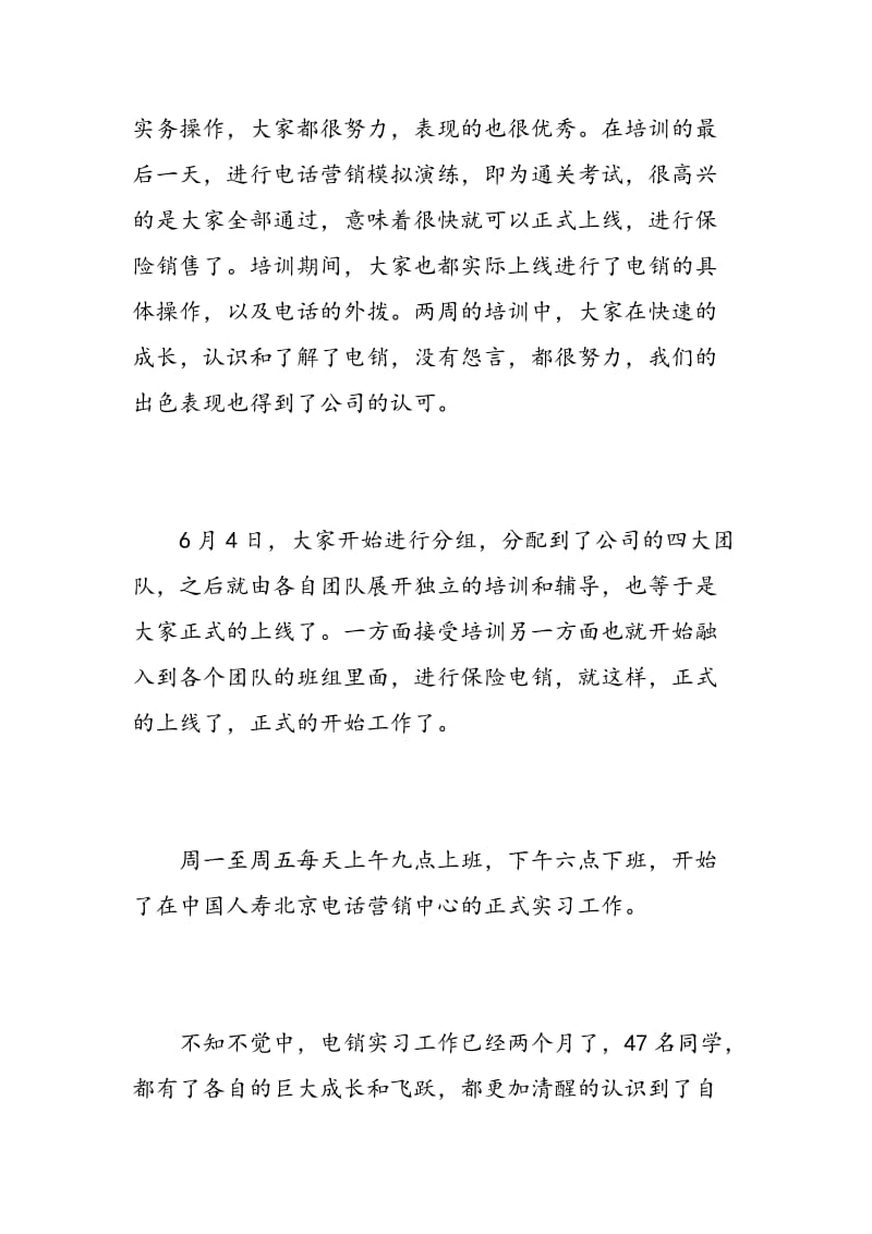 电话营销实习心得总结.doc_第2页