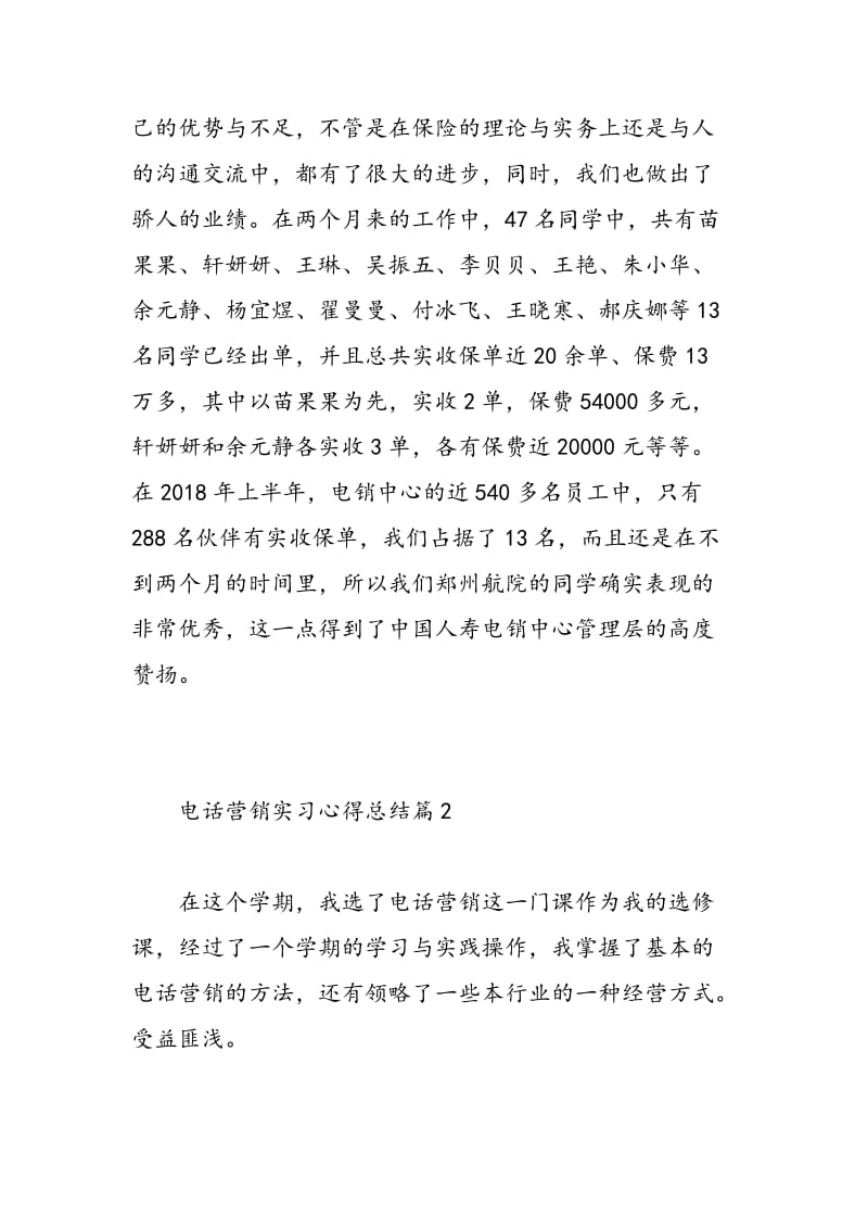 电话营销实习心得总结.doc_第3页