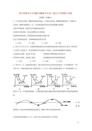 四川省雅安中学2017_2018学年高二政治下学期期中试题2018052802170.wps