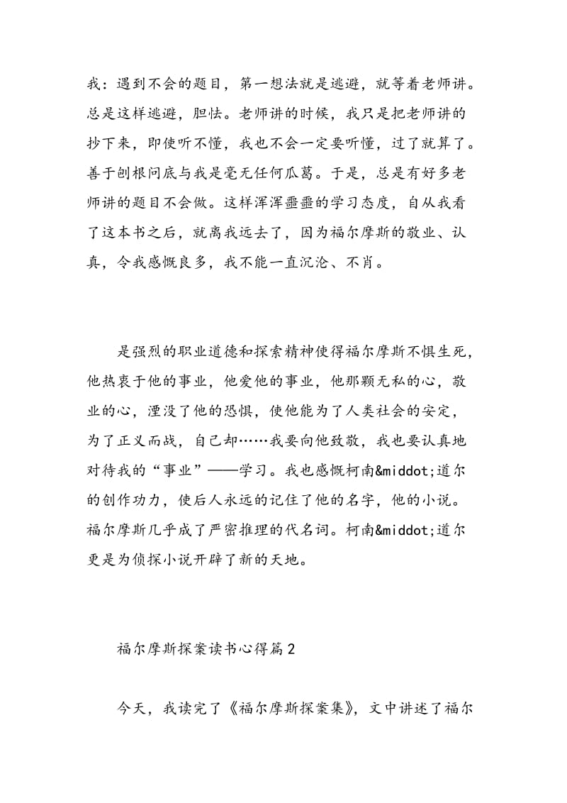 福尔摩斯探案读书心得.doc_第2页