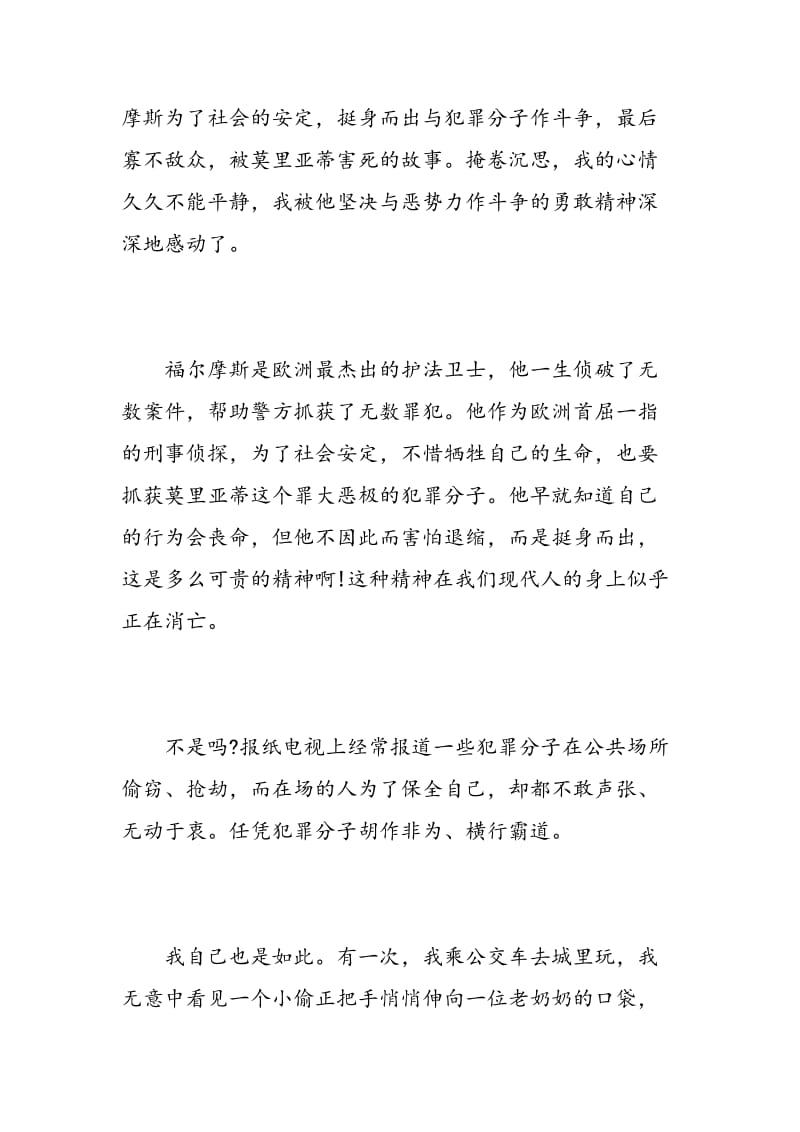 福尔摩斯探案读书心得.doc_第3页