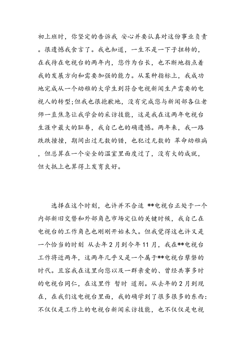 电视台记者辞职报告范文.doc_第2页