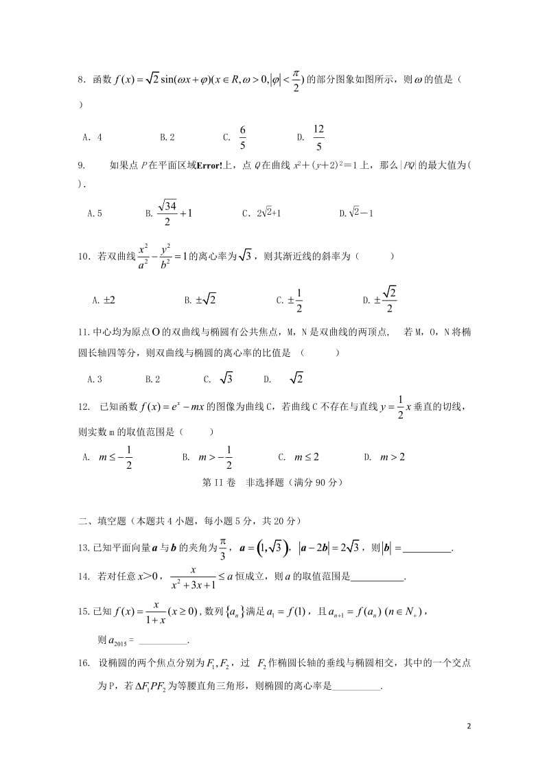 广东省揭西县河婆中学2017_2018学年高二数学上学期期末考试试题文20180526114.doc_第2页