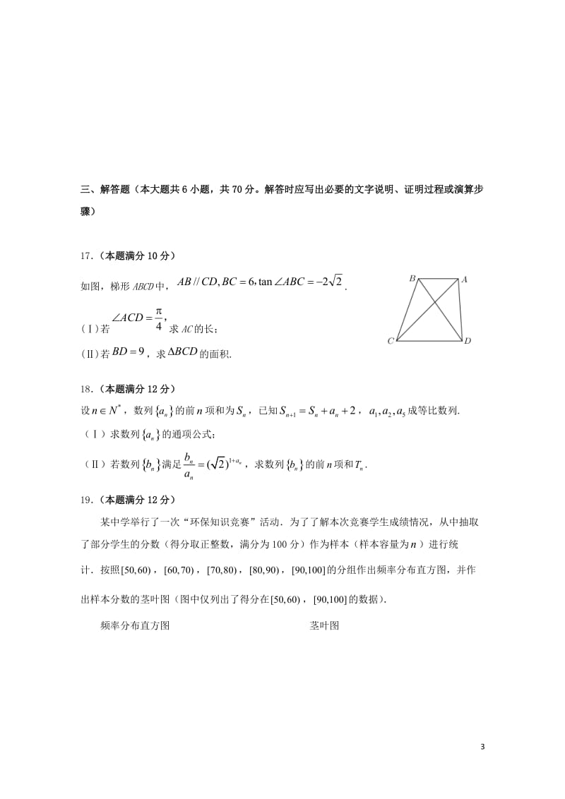 广东省揭西县河婆中学2017_2018学年高二数学上学期期末考试试题文20180526114.doc_第3页