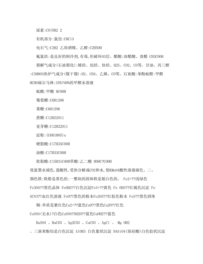 最新高考化学知识点font总结（可编辑）优秀名师资料.doc_第2页