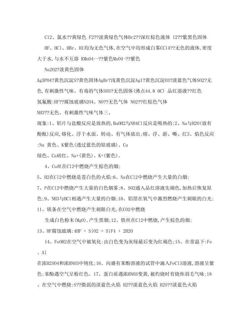 最新高考化学知识点font总结（可编辑）优秀名师资料.doc_第3页