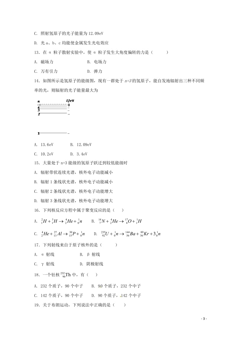 安徽省蚌埠市五河县苏皖学校2017_2018学年高二物理下学期期中试题2018052417.doc_第3页