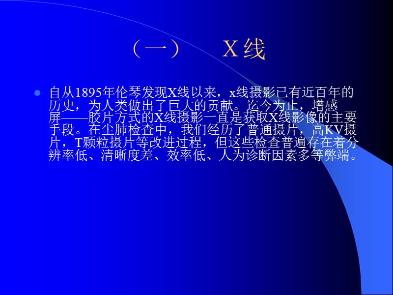 尘肺的影像表现及鉴别诊断名师编辑PPT课件.ppt_第3页