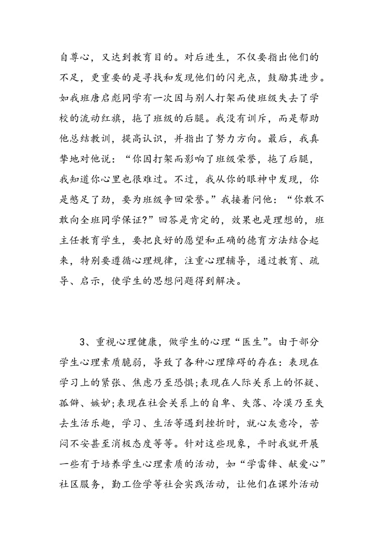 班主任德育工作计划.doc_第3页