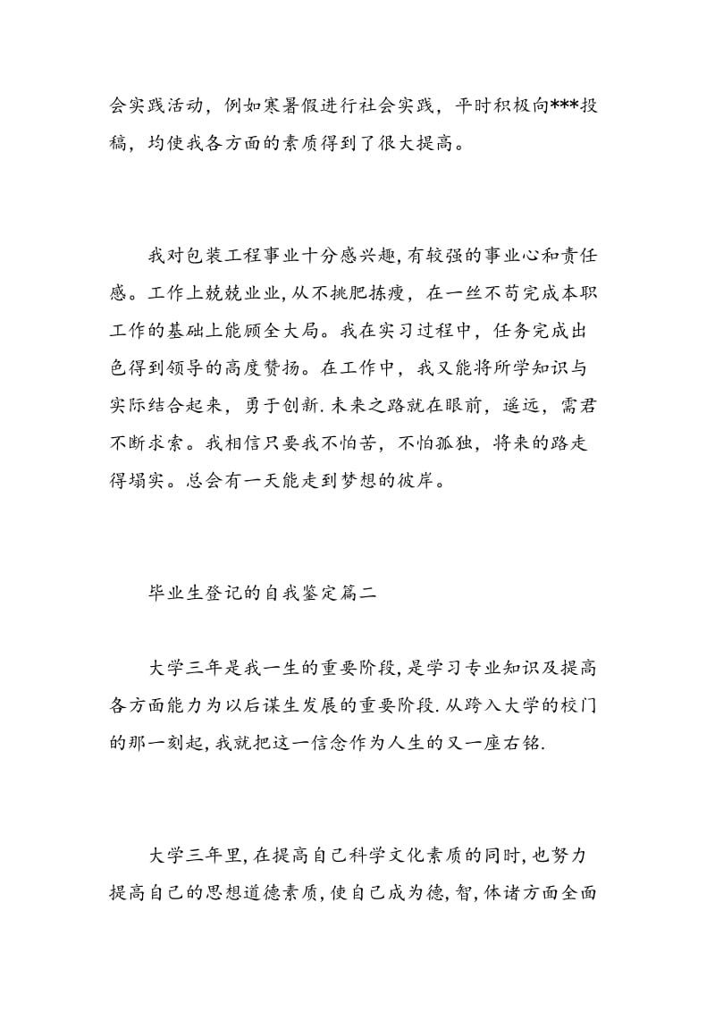 毕业生登记的自我鉴定.doc_第3页