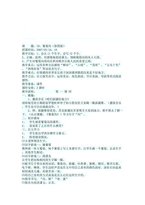 最新10、葡萄沟教学设计名师精心制作资料.doc