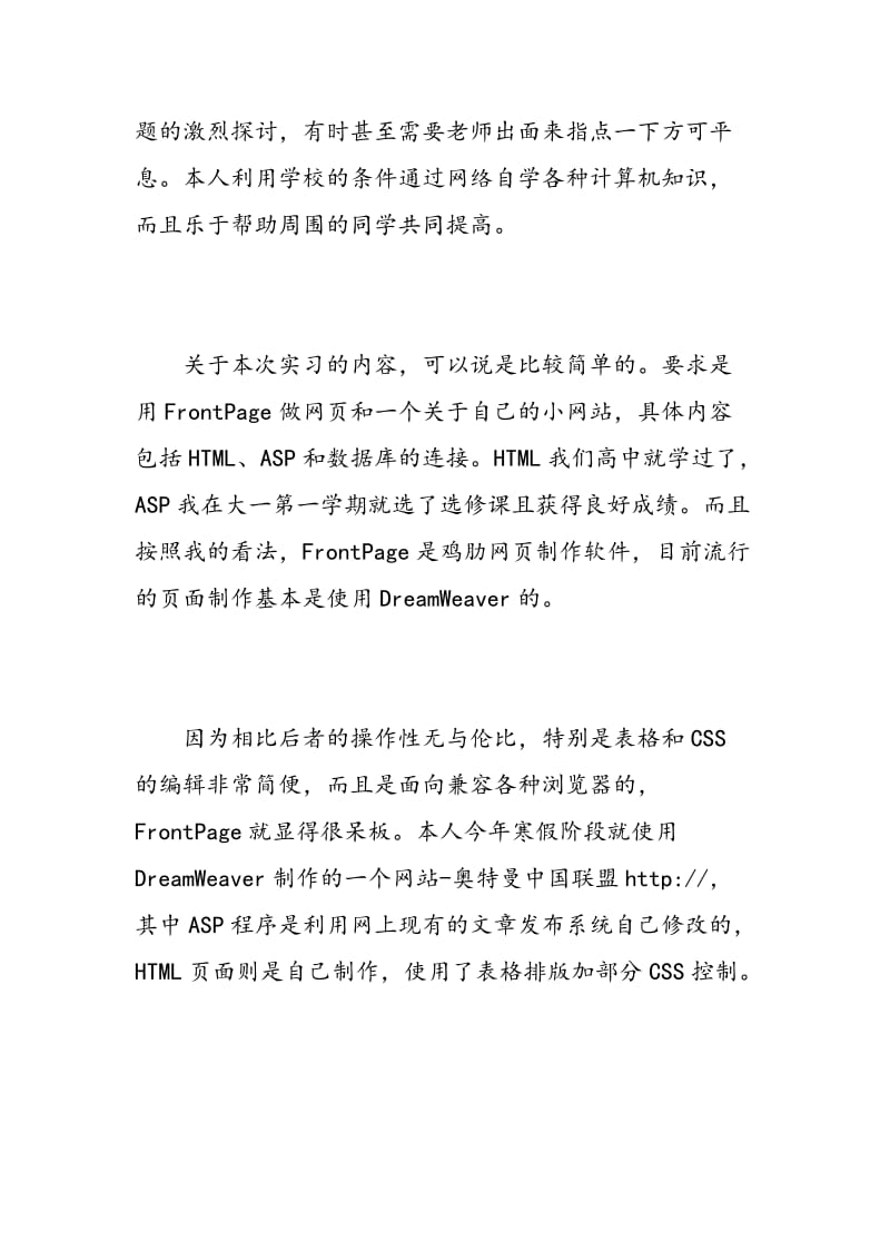 电脑实习报告范文.doc_第2页