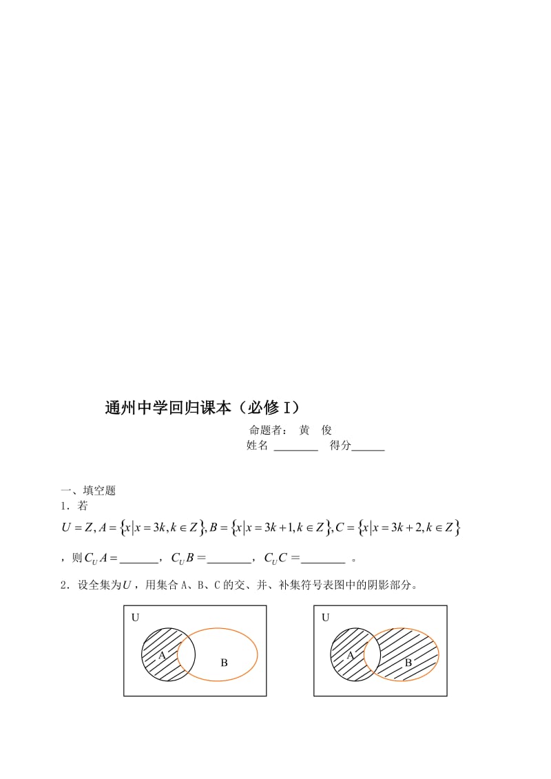 最新05-通州中学回归课本（必修I）5月12日名师精心制作资料.doc_第1页