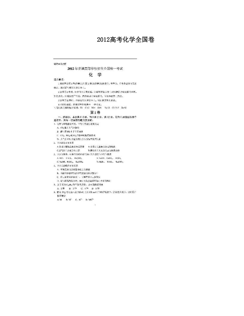 最新高考化学全国卷优秀名师资料.doc_第1页