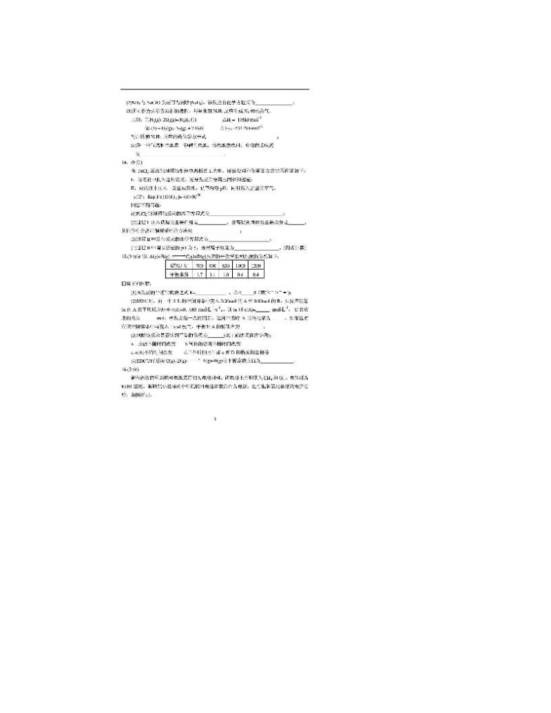 最新高考化学全国卷优秀名师资料.doc_第3页