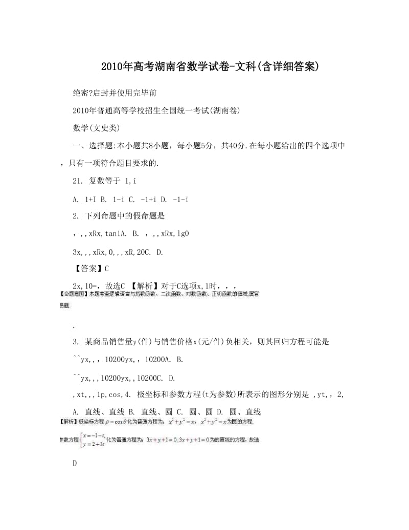 最新高考湖南省数学试卷-文科含详细答案优秀名师资料.doc_第1页