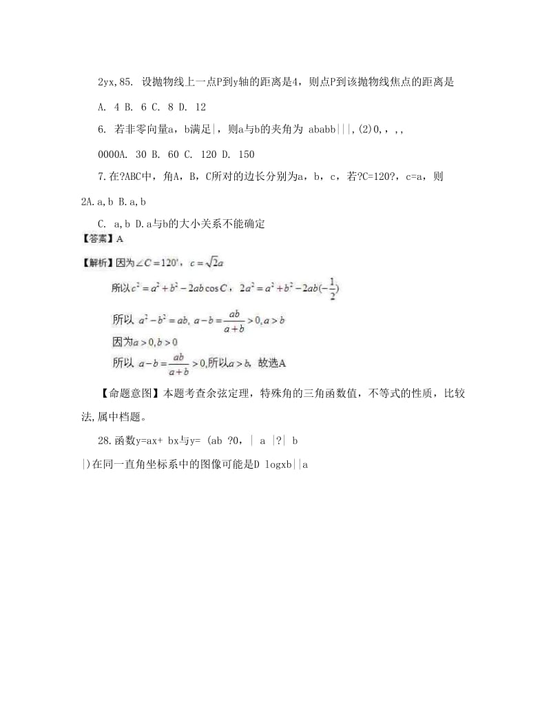 最新高考湖南省数学试卷-文科含详细答案优秀名师资料.doc_第2页