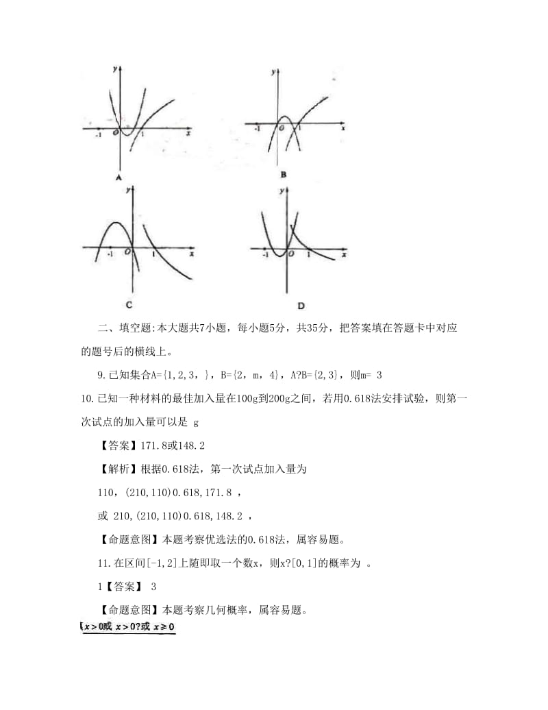 最新高考湖南省数学试卷-文科含详细答案优秀名师资料.doc_第3页