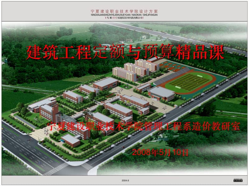 建筑土方公式名师编辑PPT课件.ppt_第1页