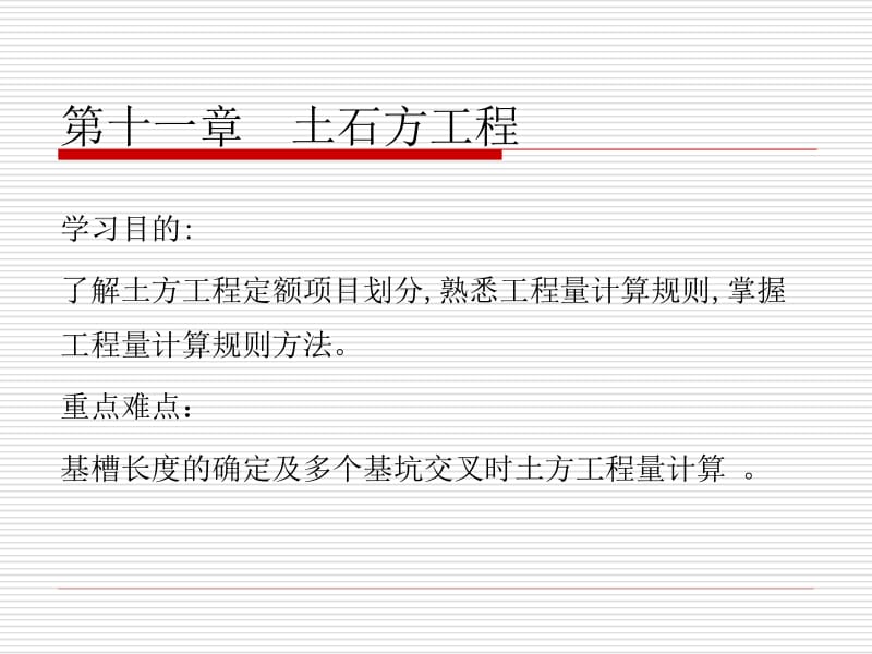 建筑土方公式名师编辑PPT课件.ppt_第2页